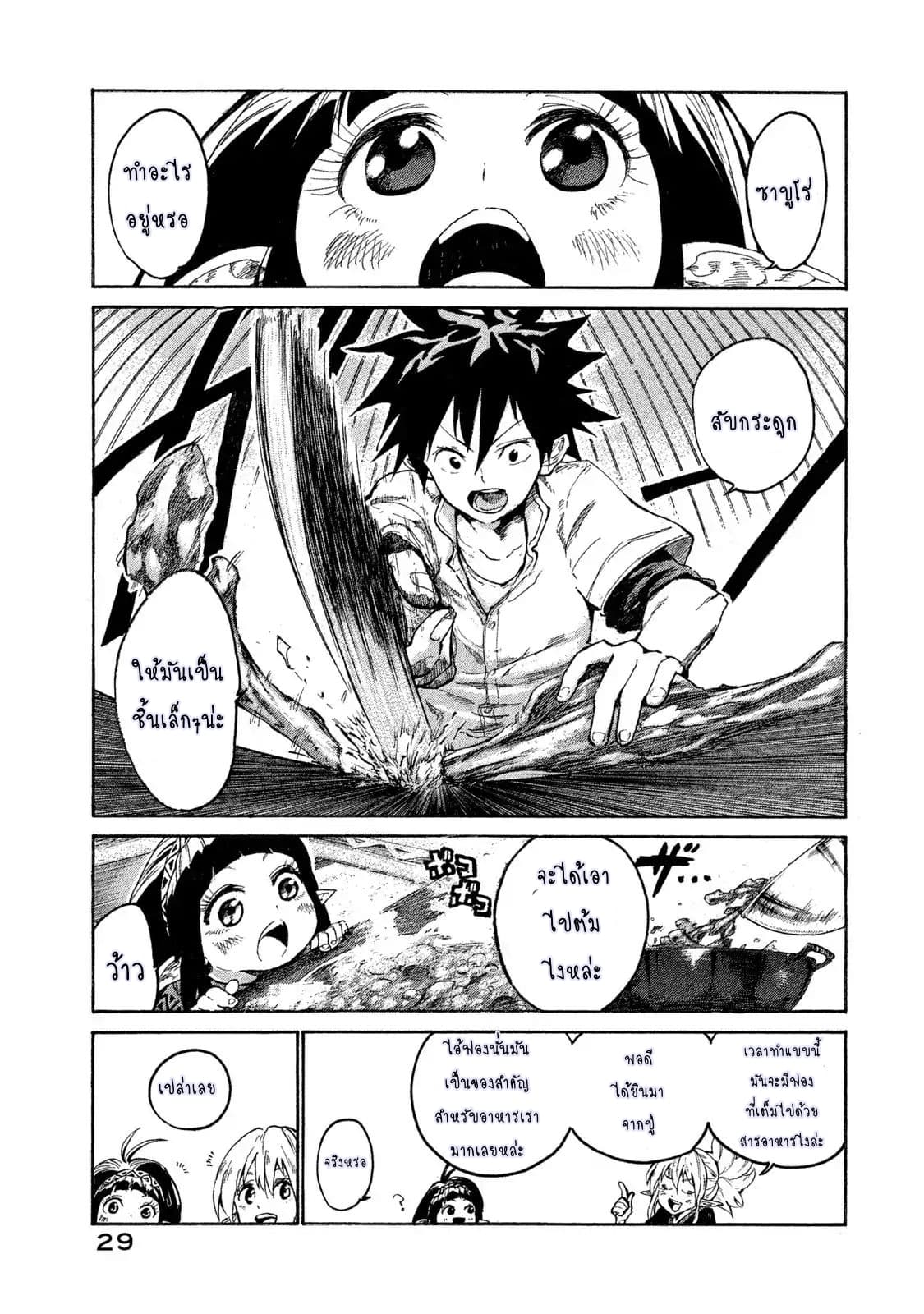 Mazumeshi Elf to Youbokugurashi page 26