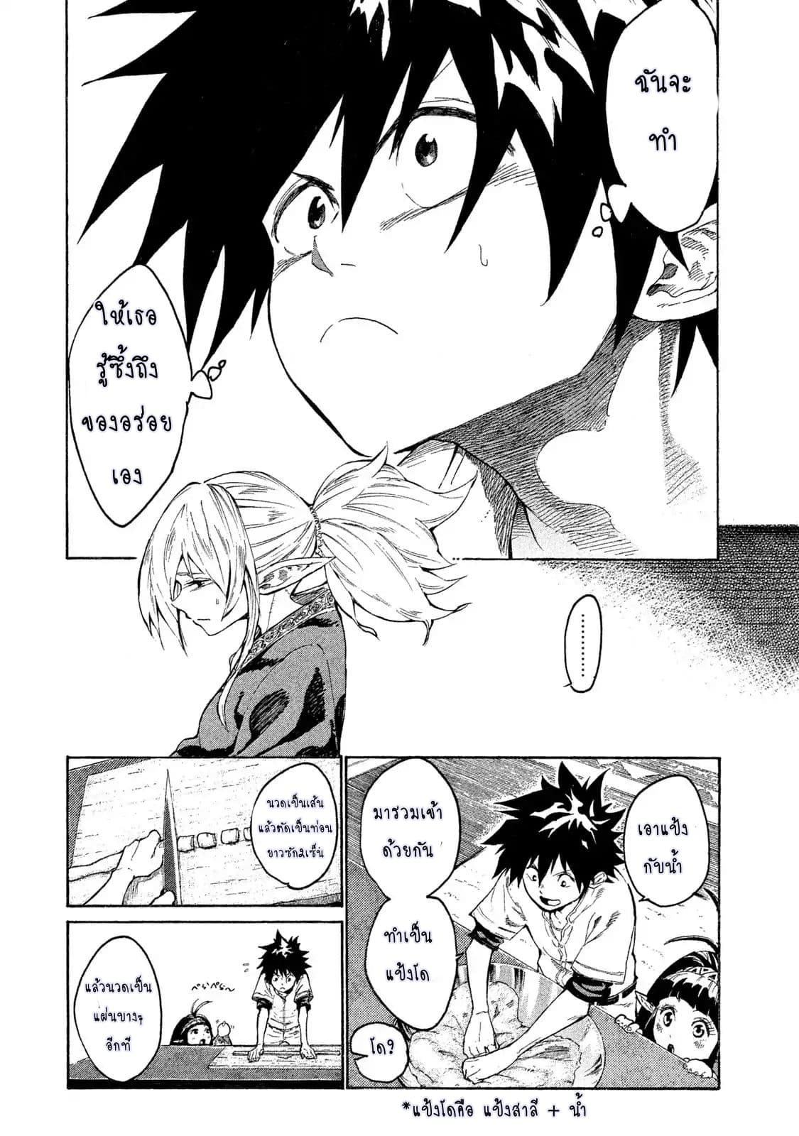 Mazumeshi Elf to Youbokugurashi page 31