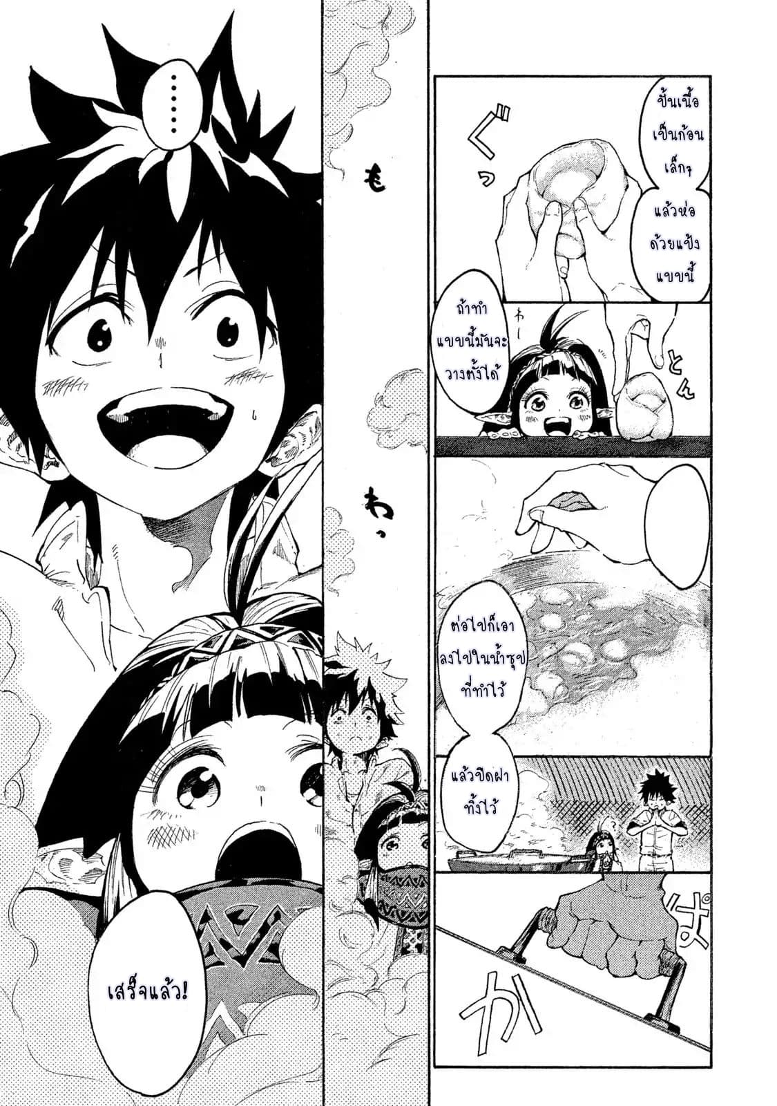Mazumeshi Elf to Youbokugurashi page 32