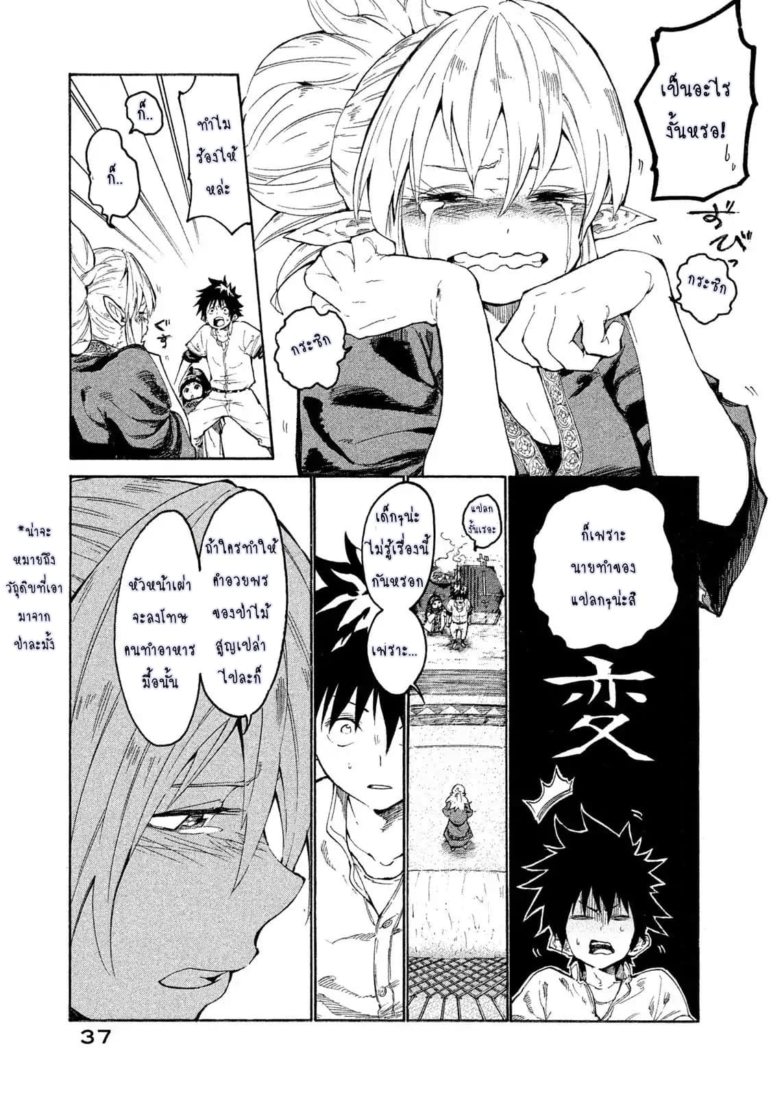 Mazumeshi Elf to Youbokugurashi page 34