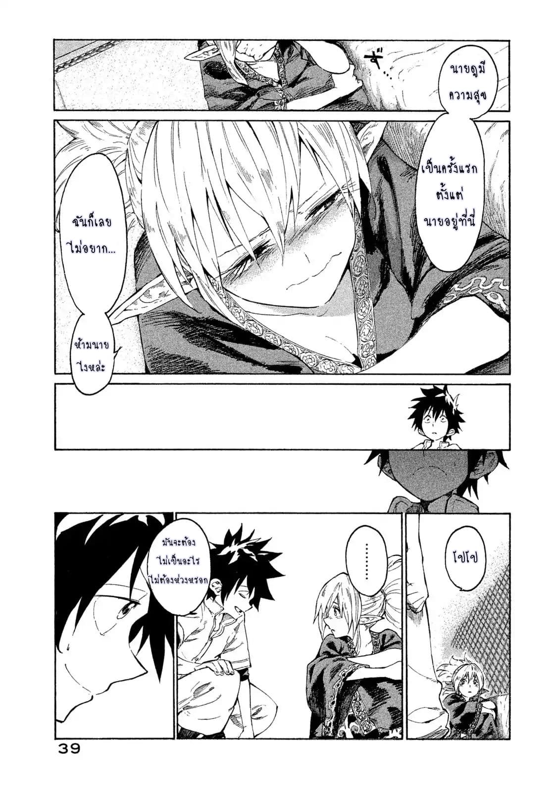 Mazumeshi Elf to Youbokugurashi page 36