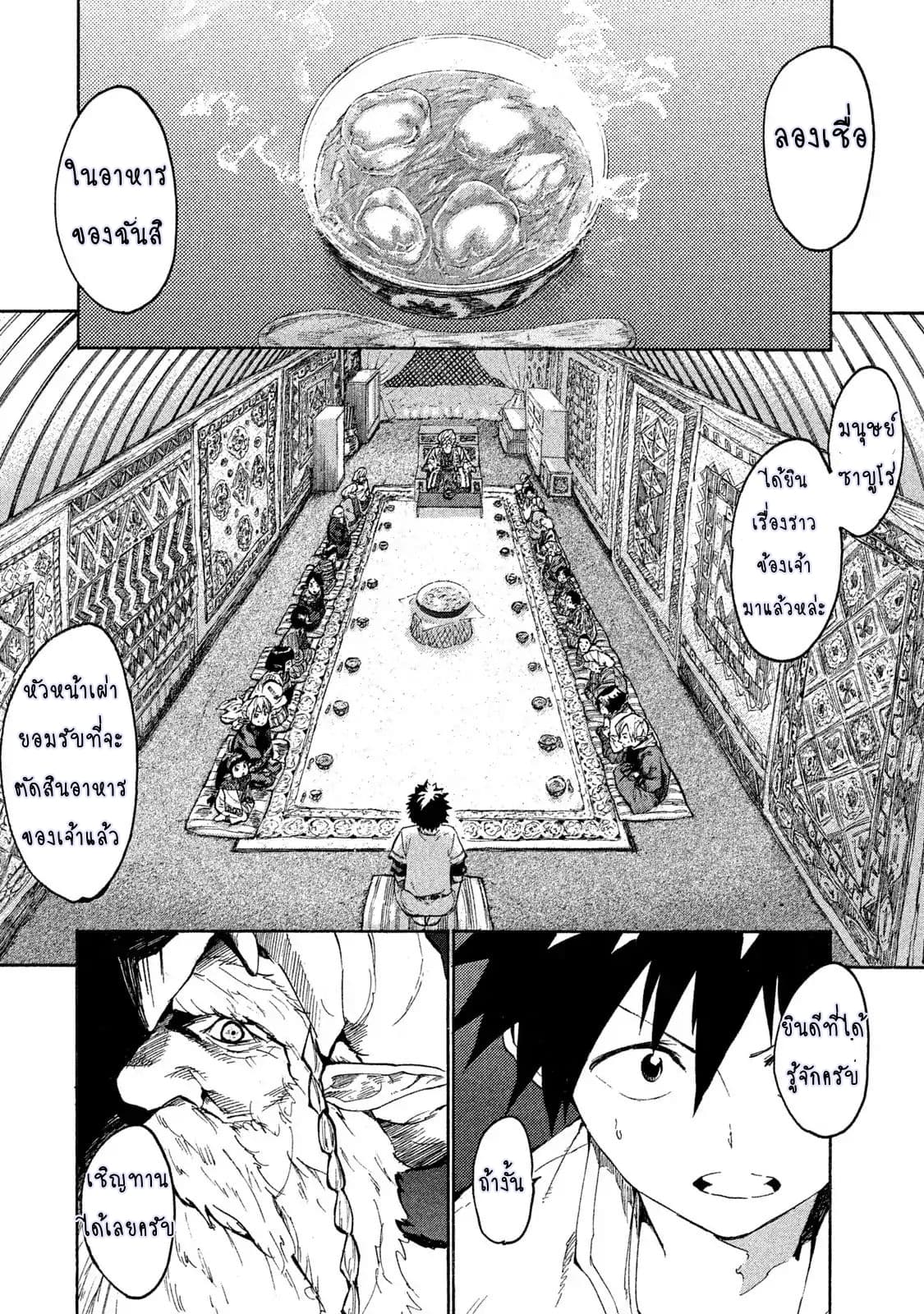 Mazumeshi Elf to Youbokugurashi page 37