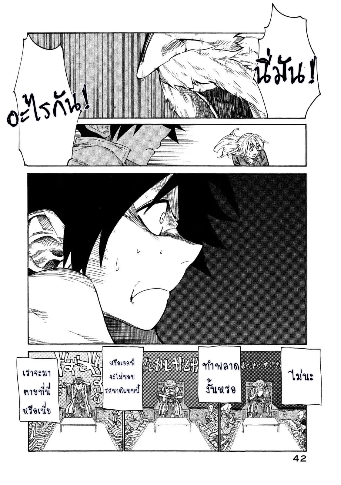 Mazumeshi Elf to Youbokugurashi page 39