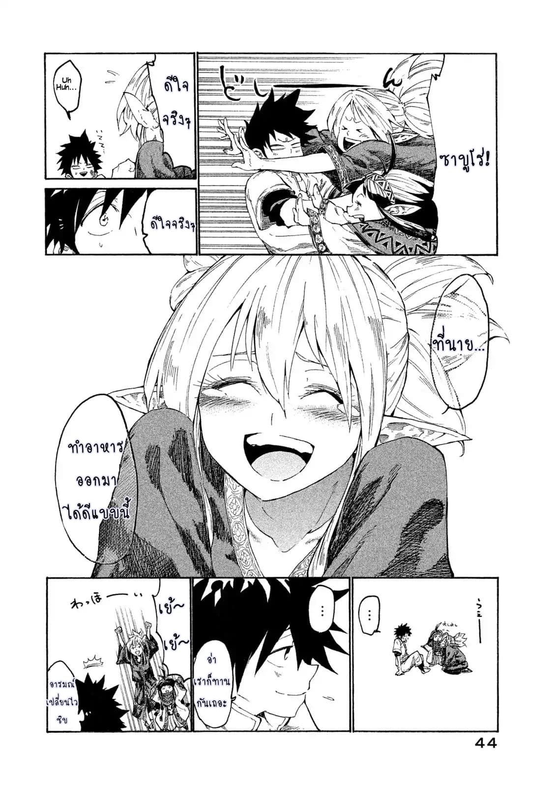 Mazumeshi Elf to Youbokugurashi page 41