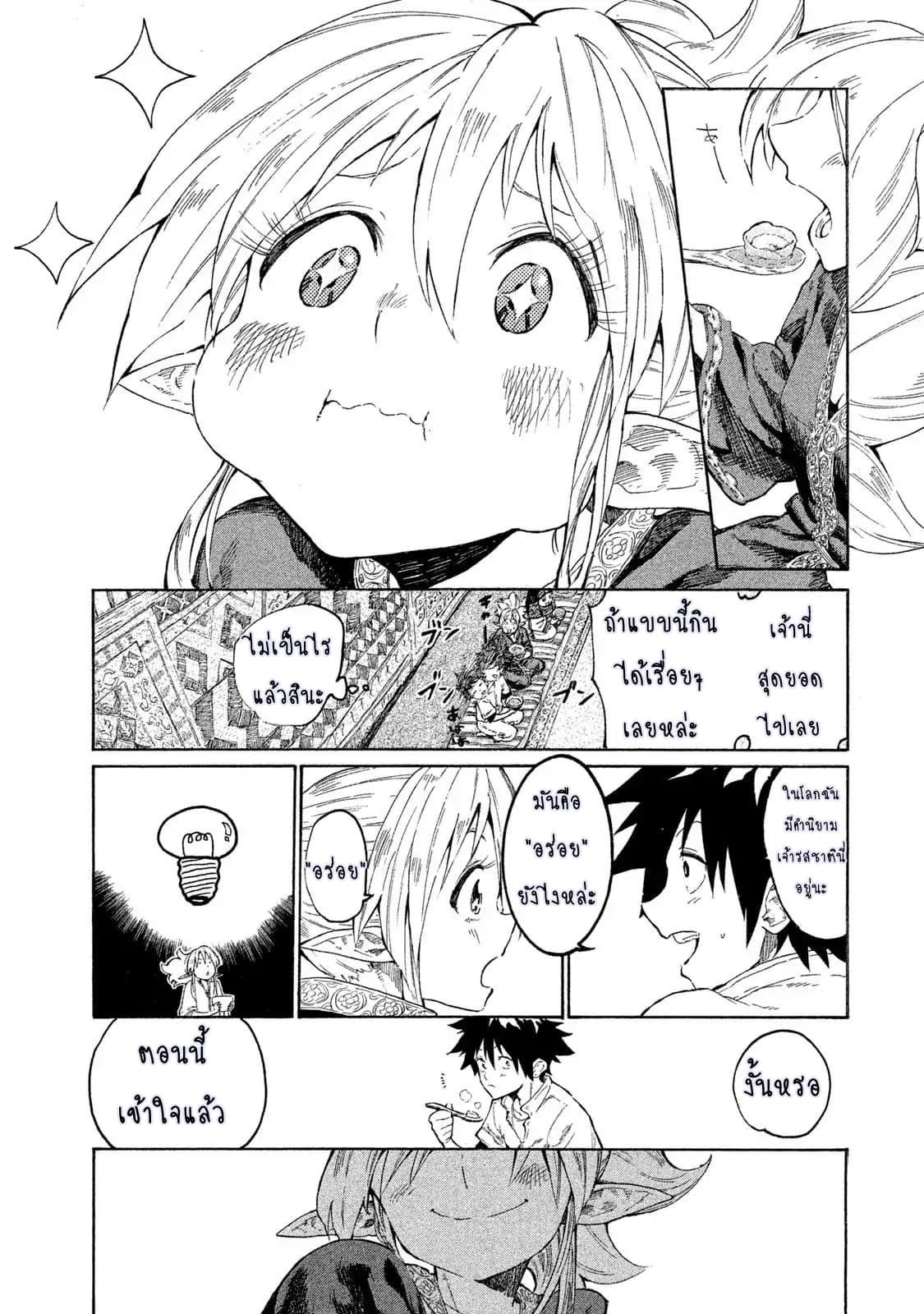 Mazumeshi Elf to Youbokugurashi page 42