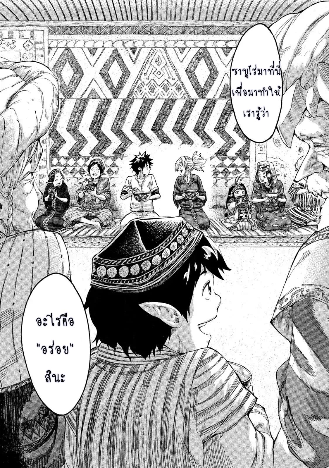Mazumeshi Elf to Youbokugurashi page 43