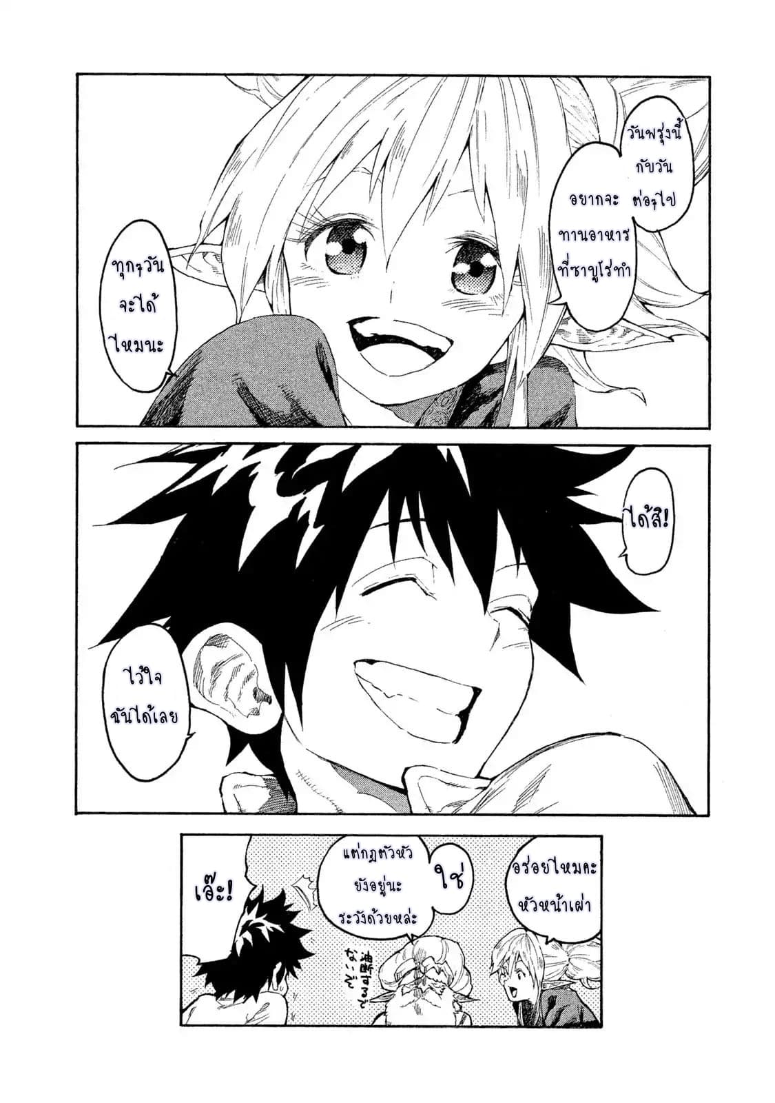 Mazumeshi Elf to Youbokugurashi page 44