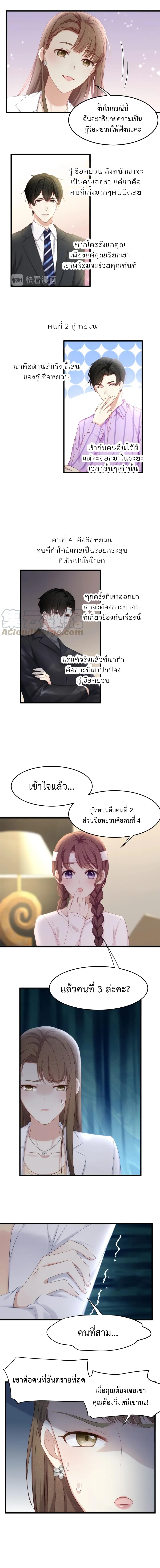 Me And Four Mr.Gu page 5