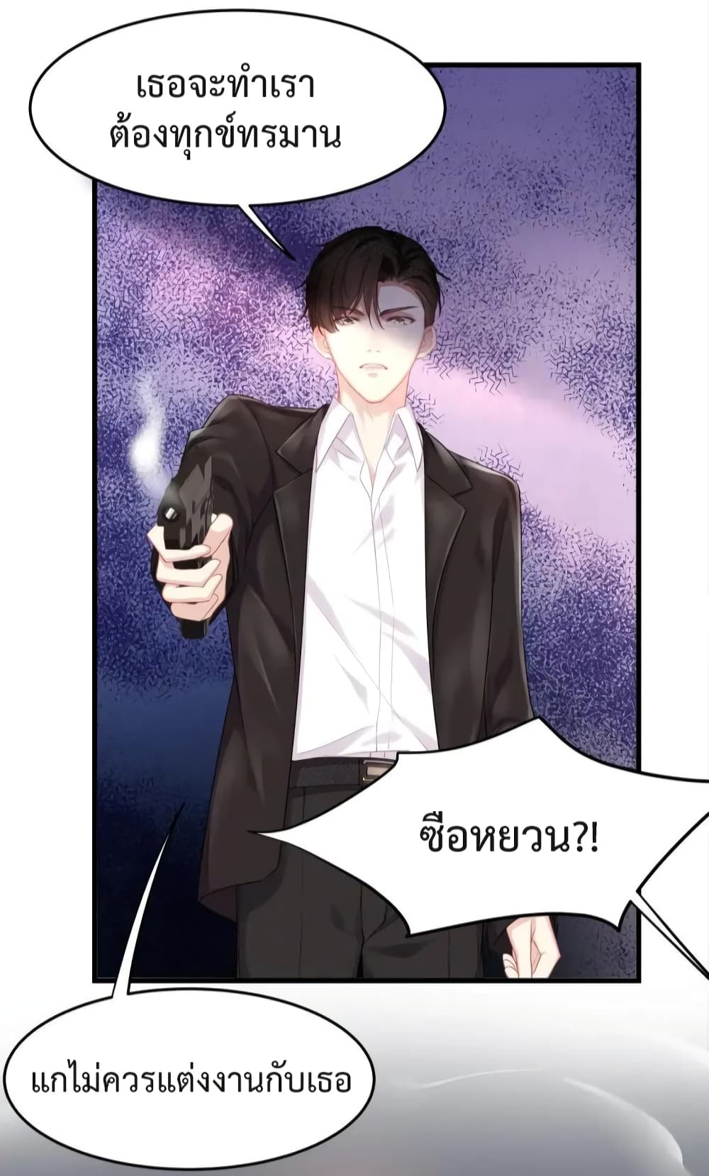 Me And Four Mr.Gu page 24