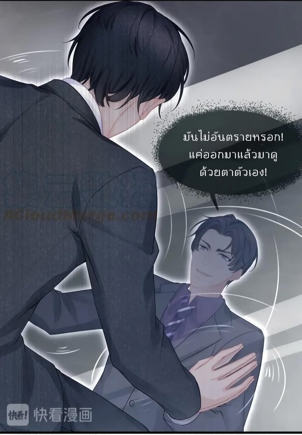 Me And Four Mr.Gu page 31