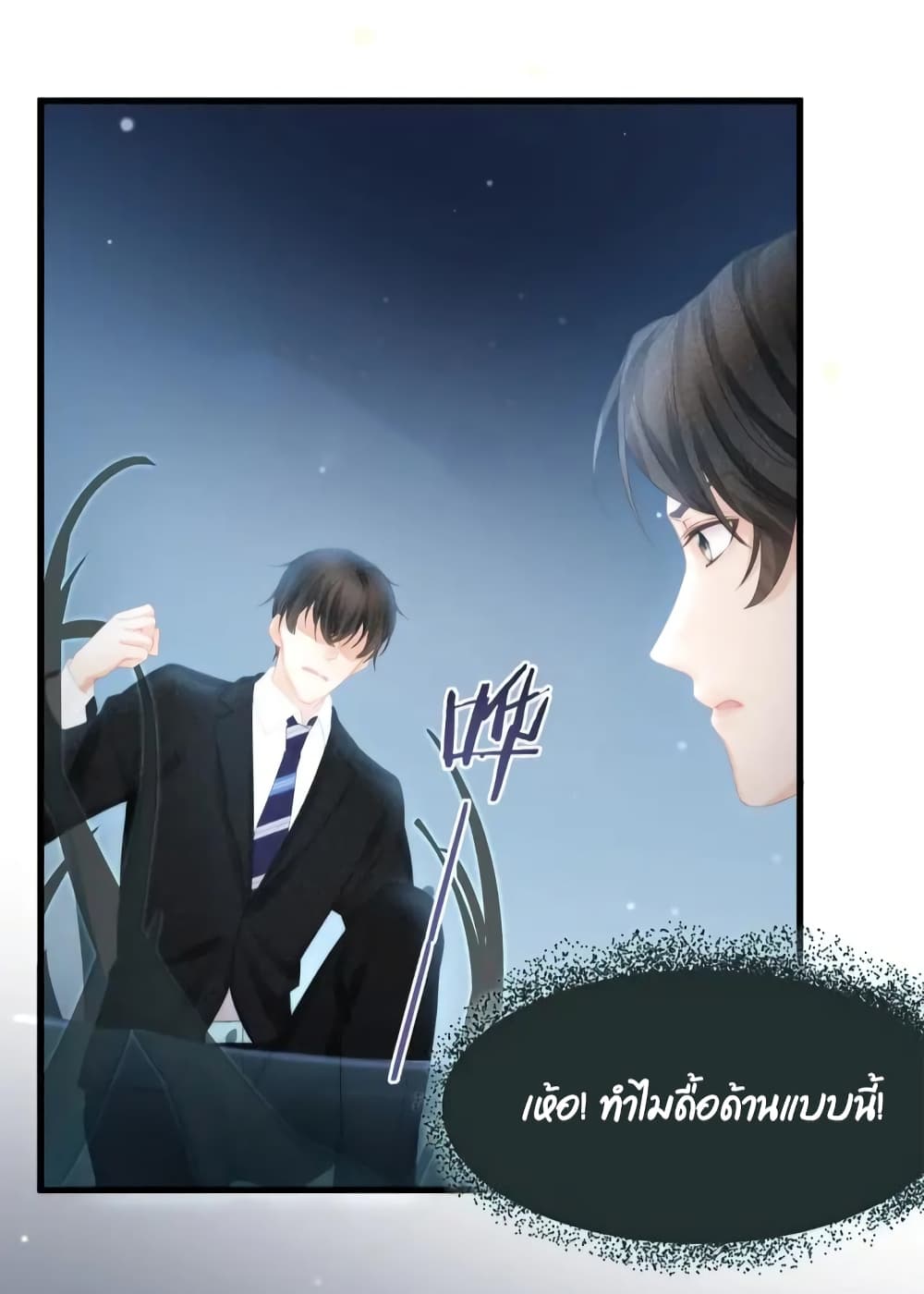 Me And Four Mr.Gu page 38