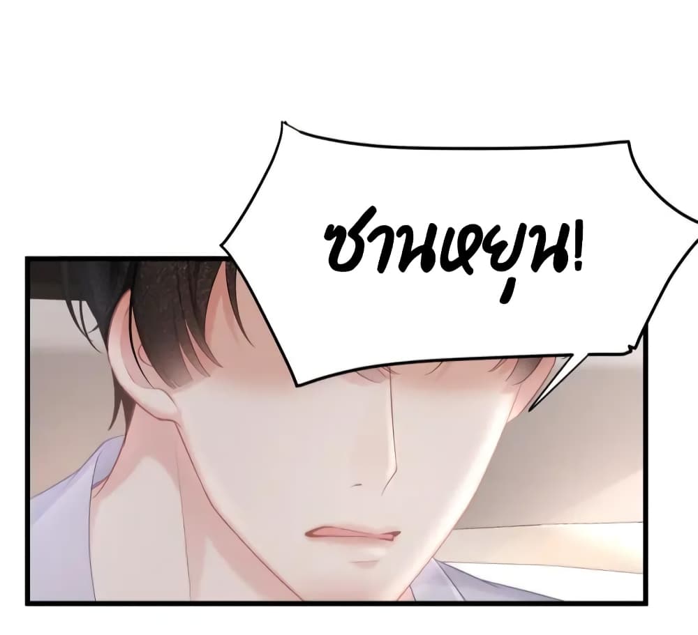 Me And Four Mr.Gu page 24