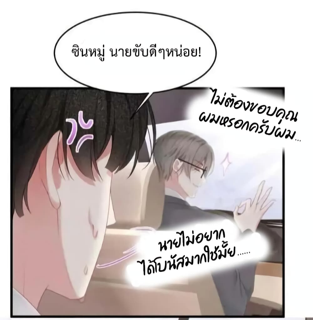 Me And Four Mr.Gu page 27