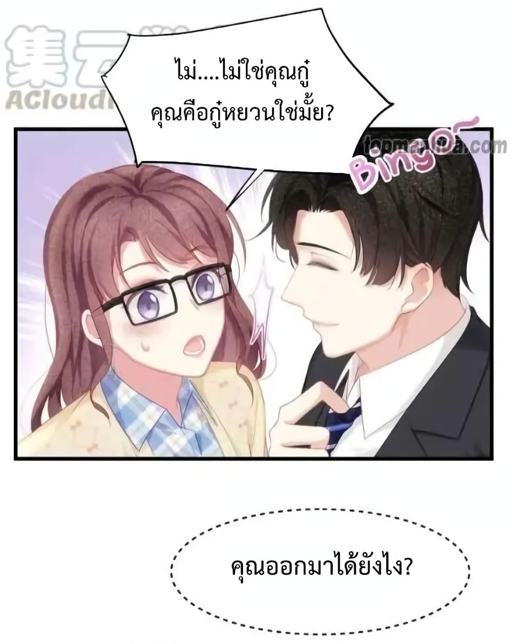 Me And Four Mr.Gu page 34
