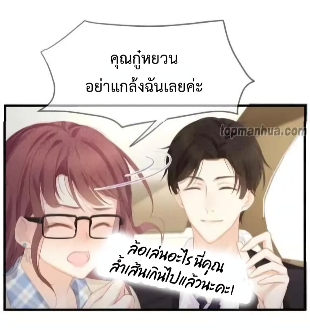 Me And Four Mr.Gu page 38