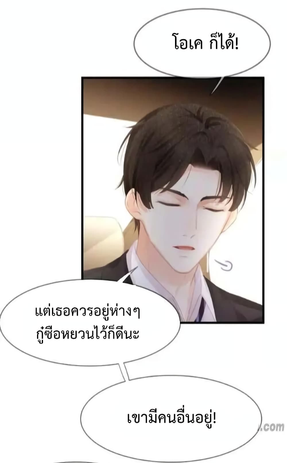 Me And Four Mr.Gu page 39
