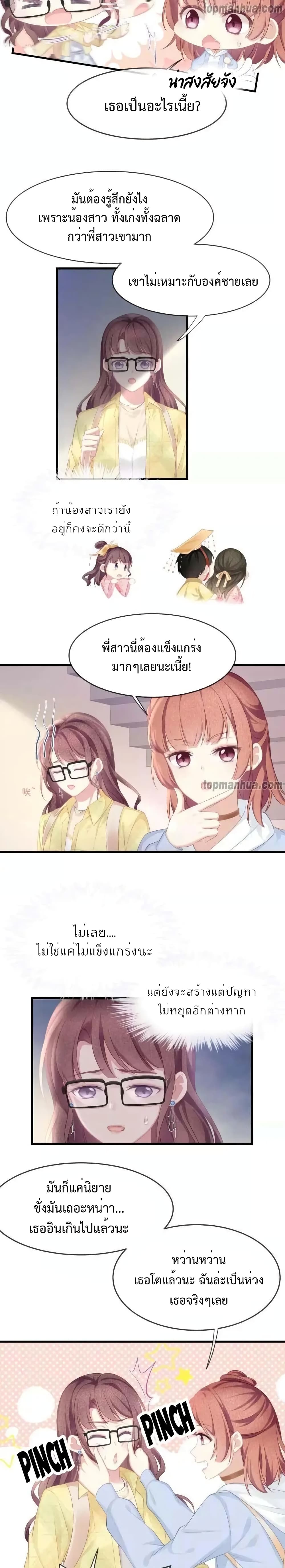 Me And Four Mr.Gu page 7