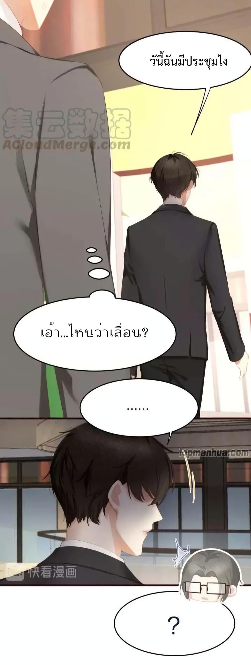 Me And Four Mr.Gu page 6