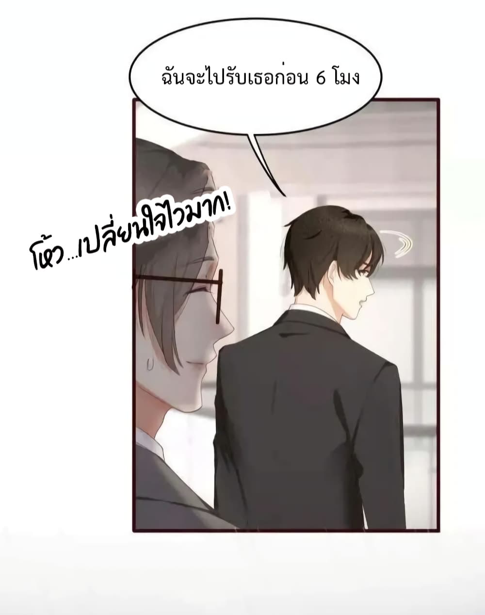 Me And Four Mr.Gu page 7
