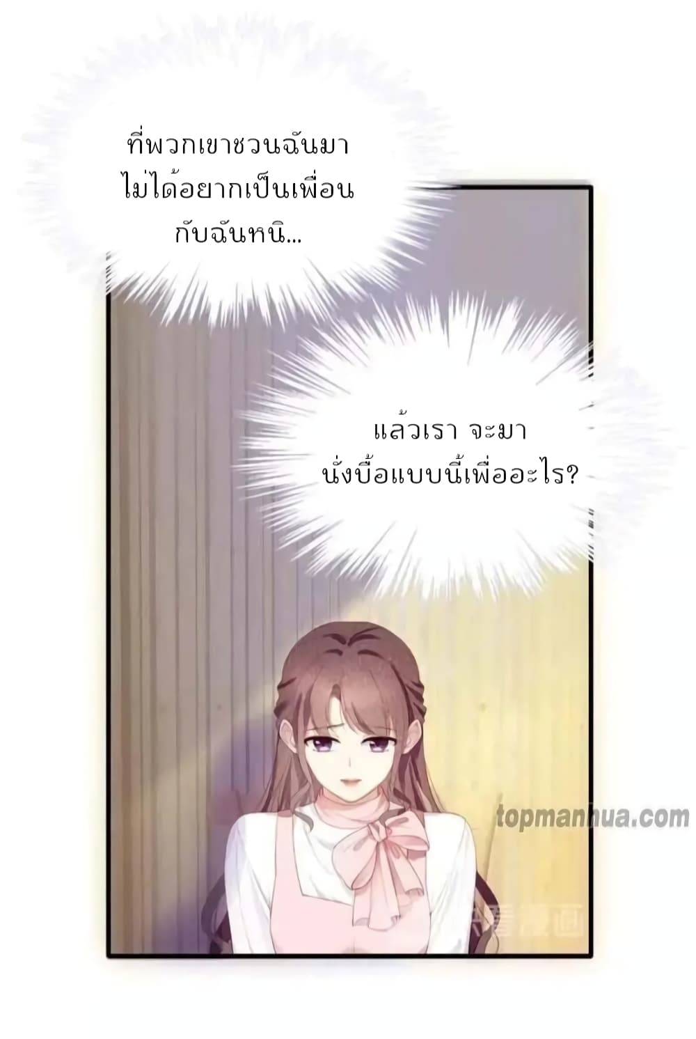 Me And Four Mr.Gu page 6
