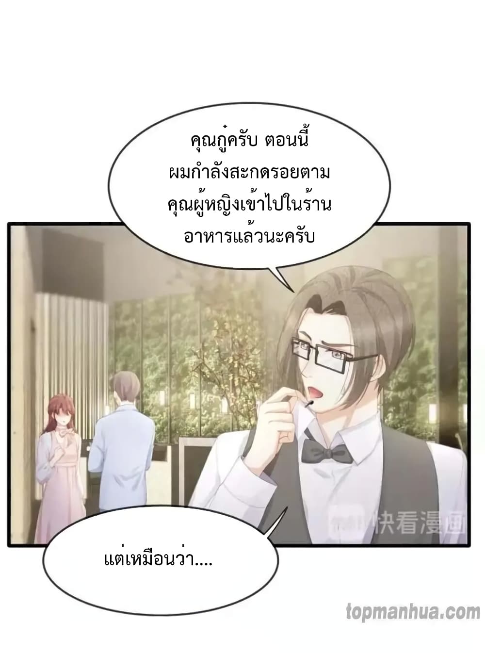 Me And Four Mr.Gu page 11