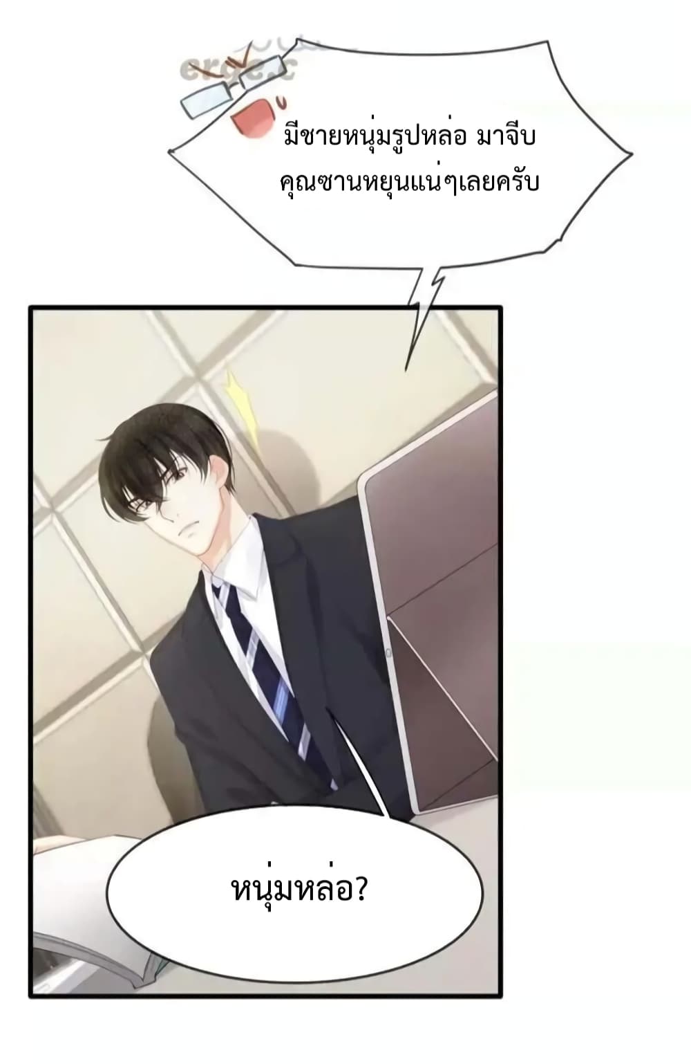 Me And Four Mr.Gu page 12