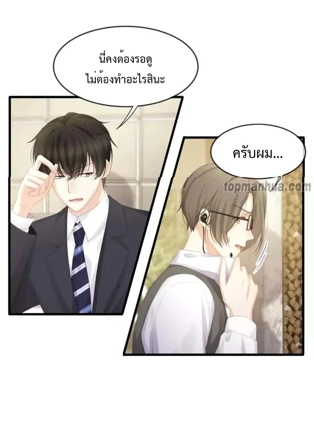 Me And Four Mr.Gu page 14
