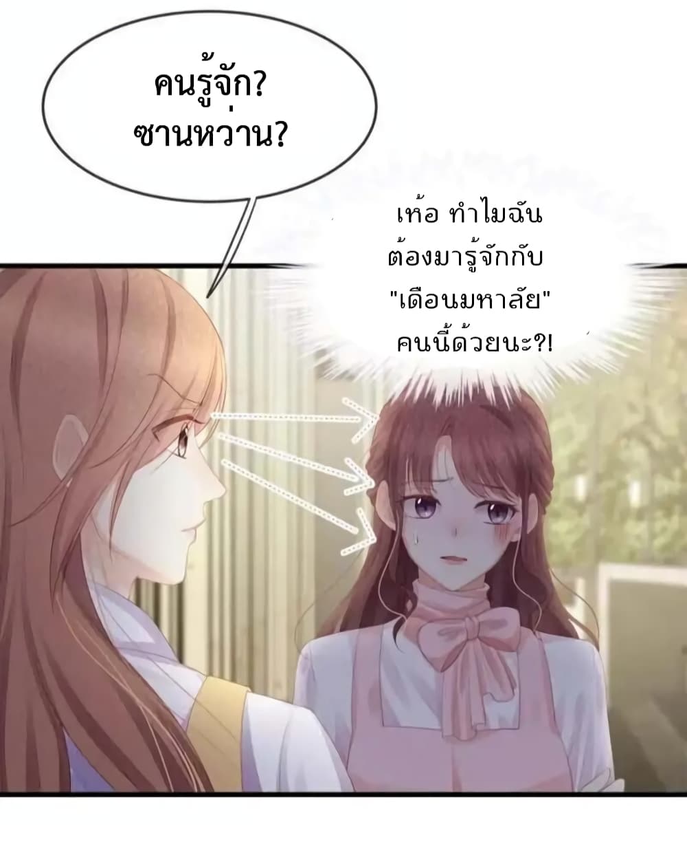 Me And Four Mr.Gu page 17
