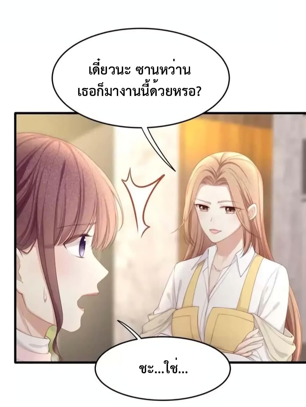 Me And Four Mr.Gu page 23