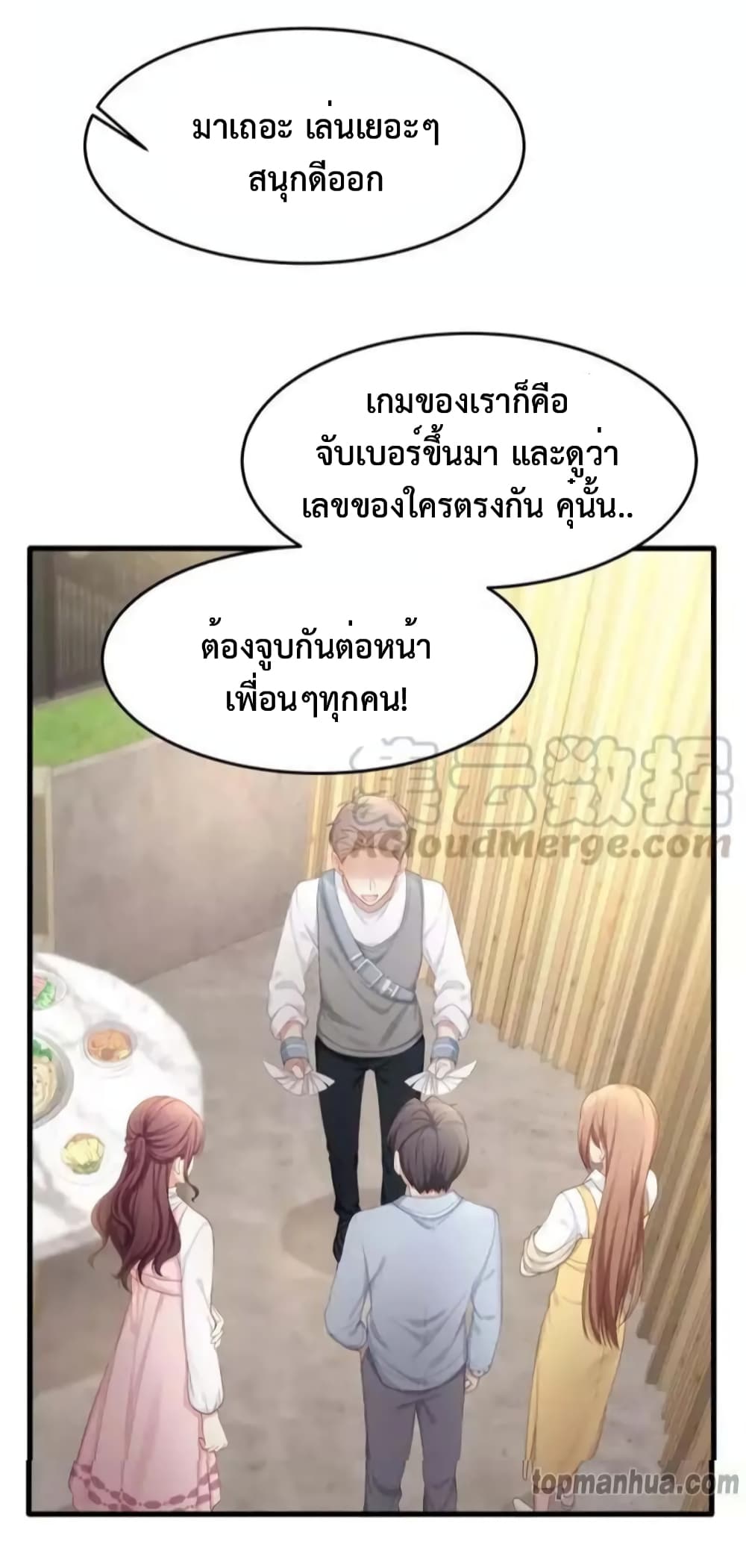 Me And Four Mr.Gu page 24