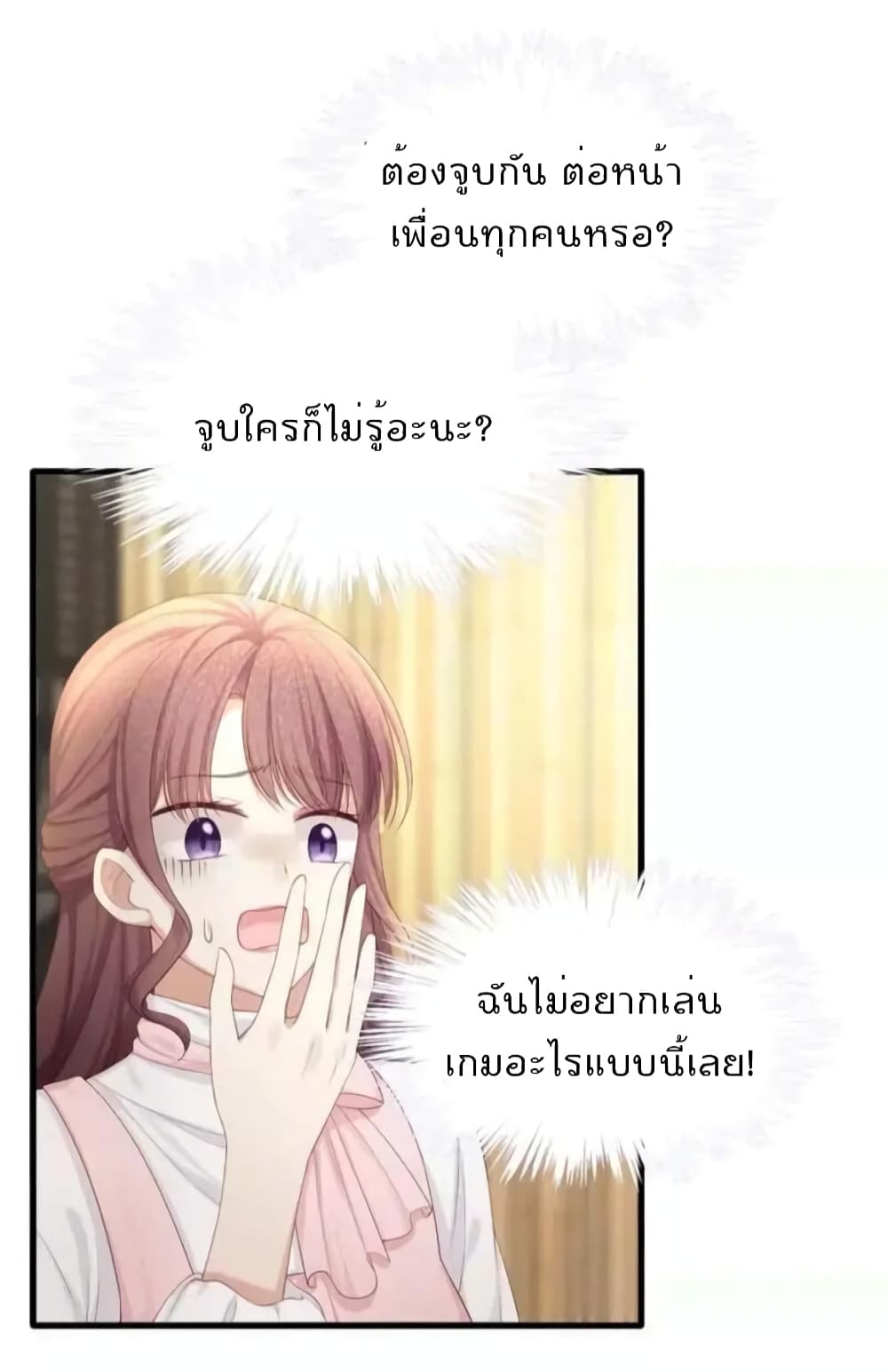 Me And Four Mr.Gu page 25