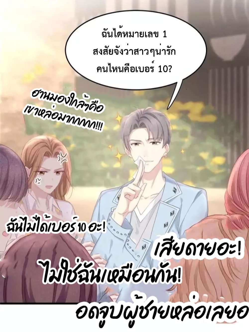 Me And Four Mr.Gu page 38