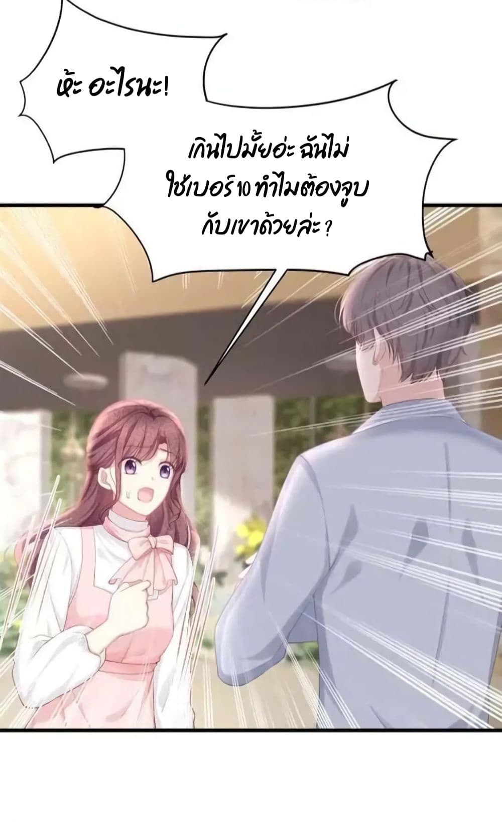 Me And Four Mr.Gu page 11