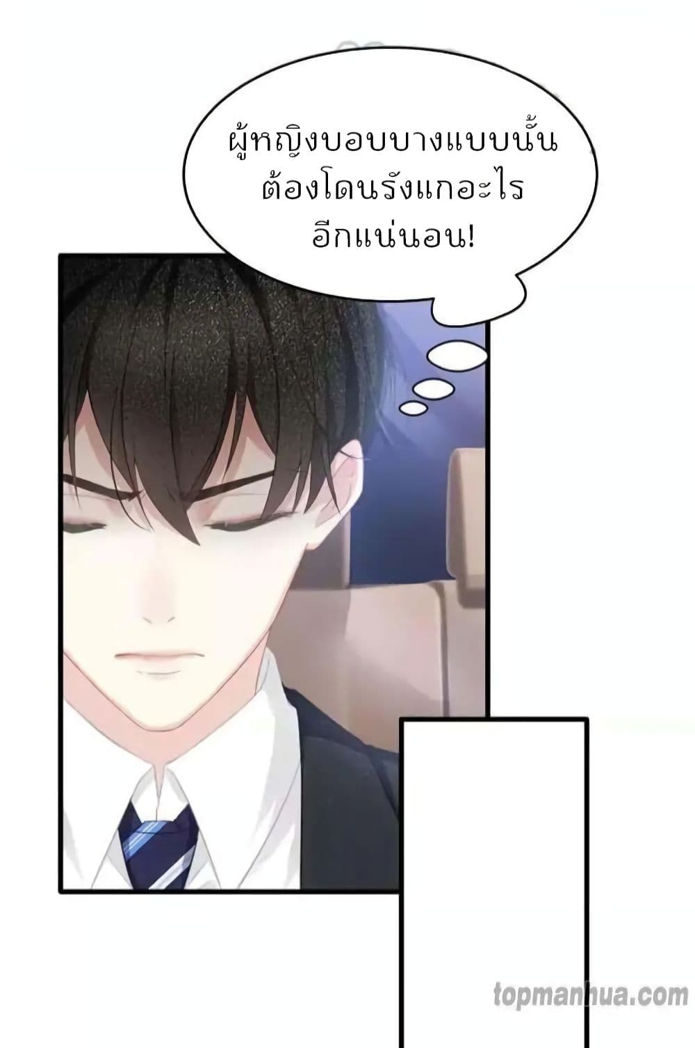 Me And Four Mr.Gu page 17