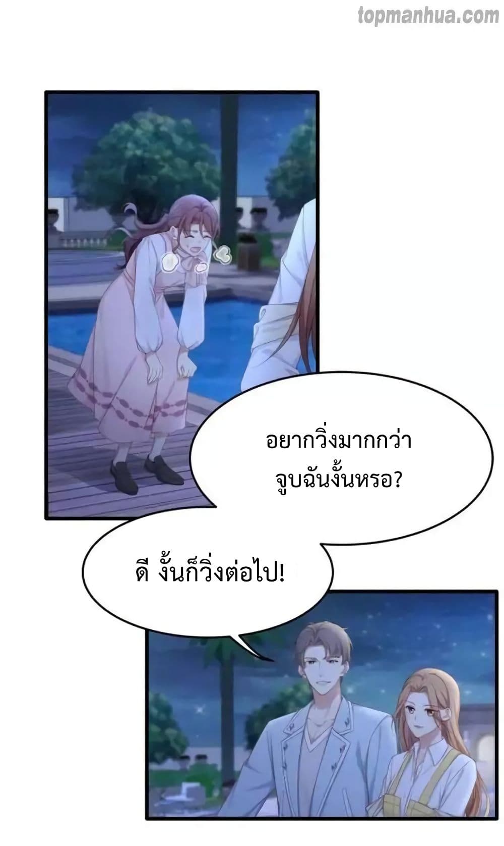 Me And Four Mr.Gu page 29