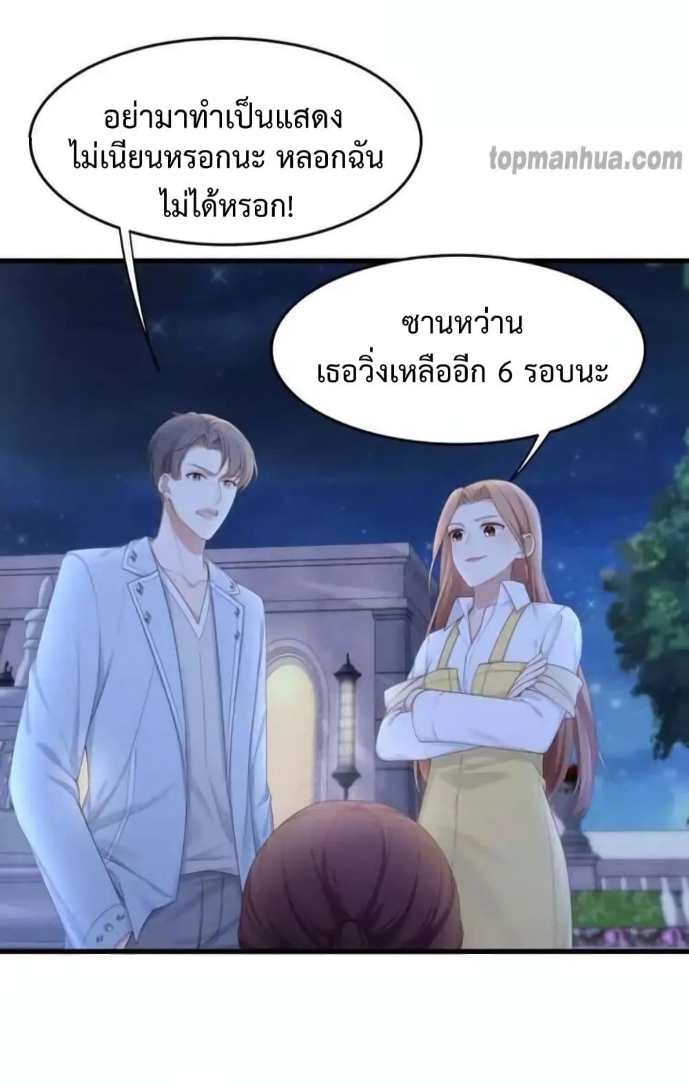 Me And Four Mr.Gu page 34