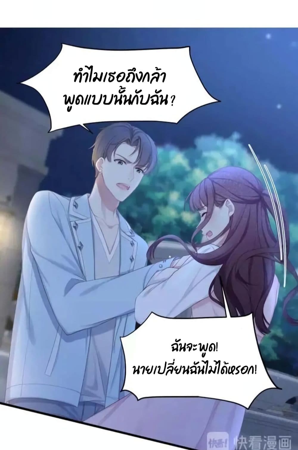 Me And Four Mr.Gu page 37