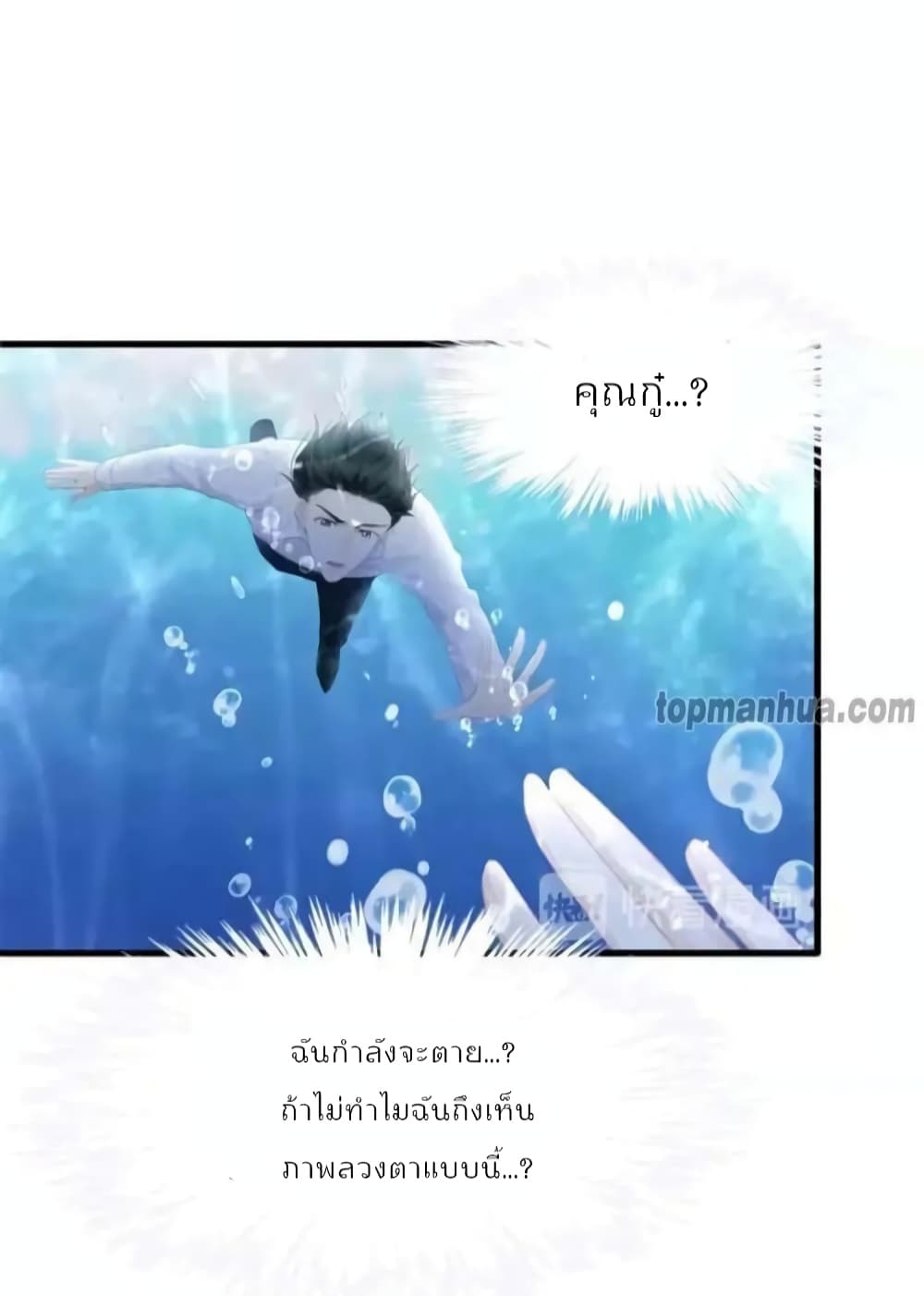 Me And Four Mr.Gu page 6