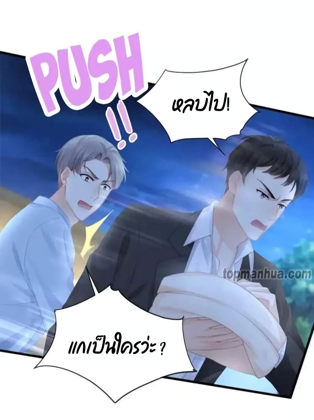 Me And Four Mr.Gu page 22