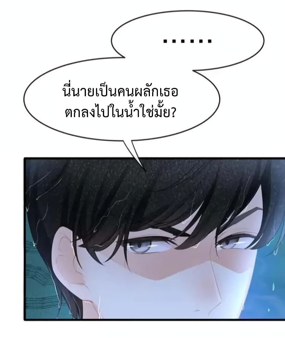 Me And Four Mr.Gu page 30