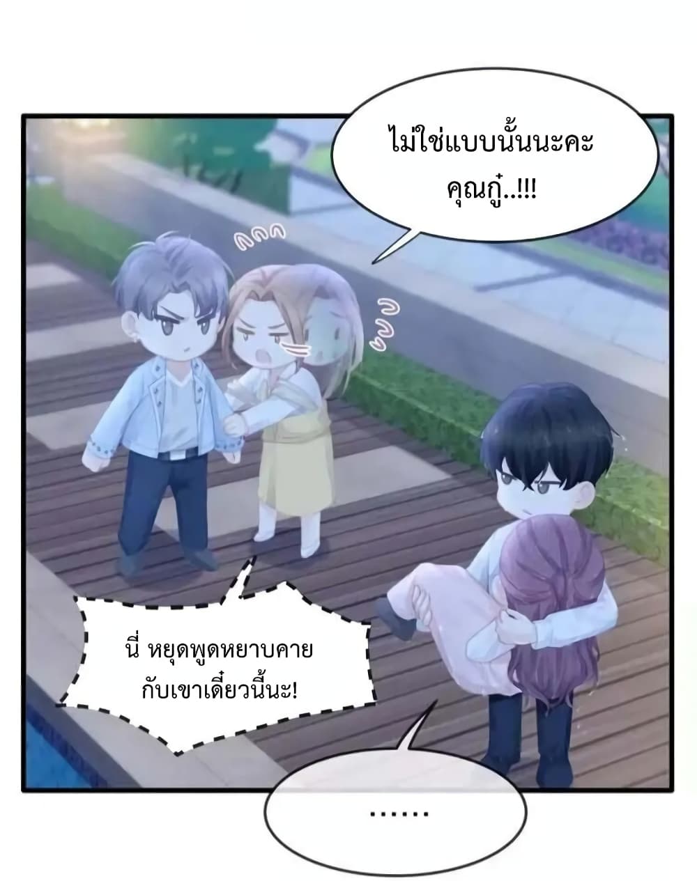 Me And Four Mr.Gu page 31