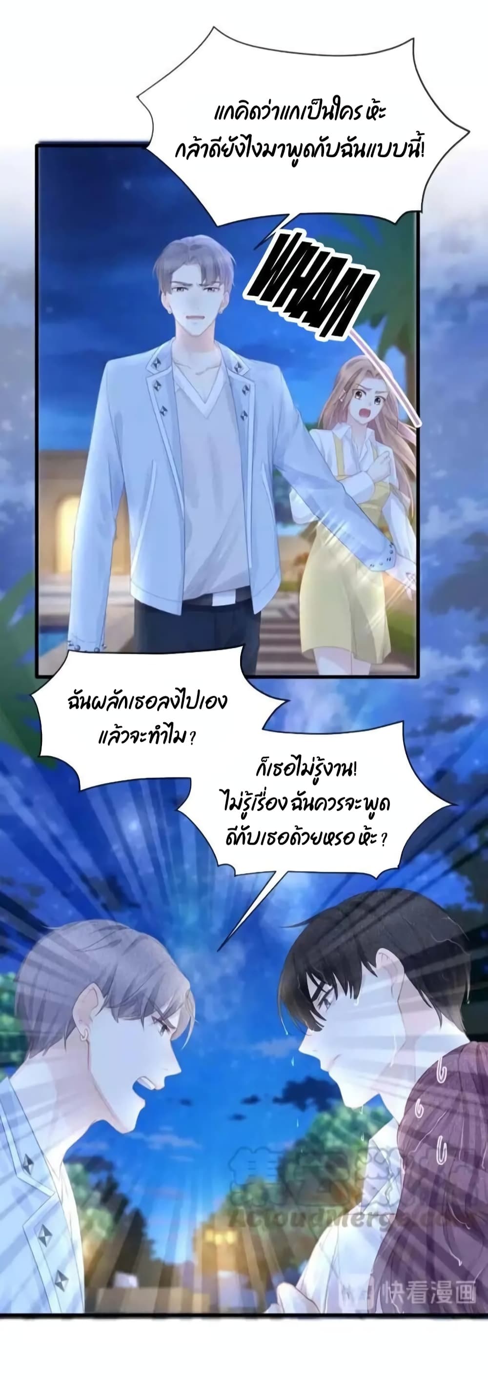 Me And Four Mr.Gu page 33
