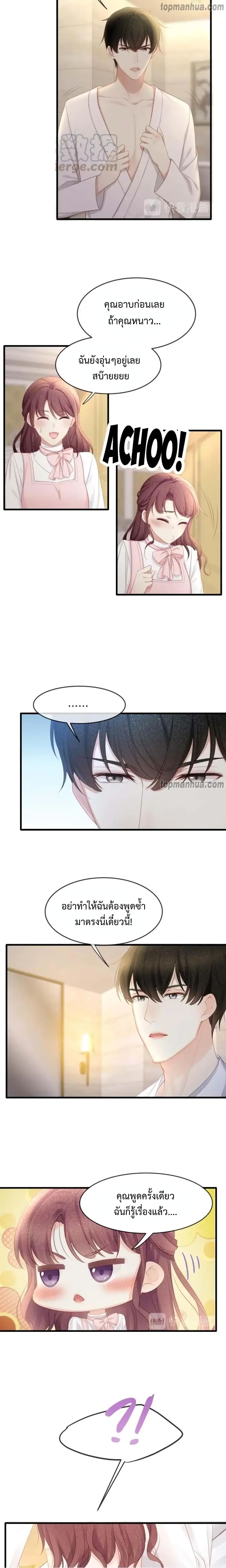 Me And Four Mr.Gu page 8