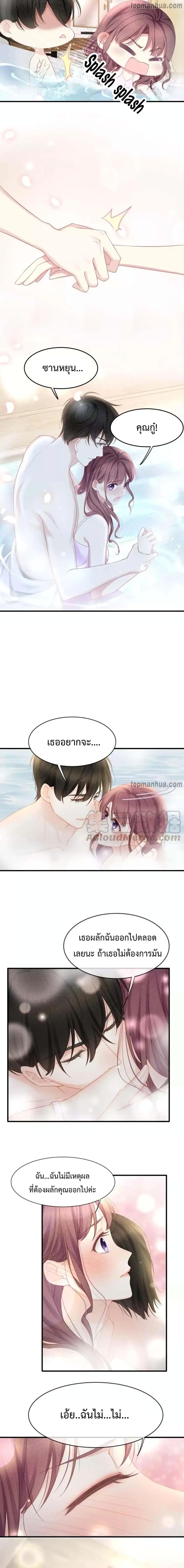 Me And Four Mr.Gu page 6