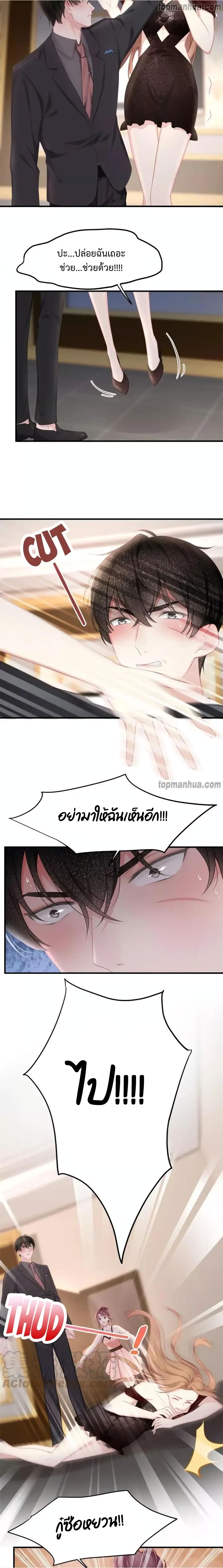 Me And Four Mr.Gu page 9