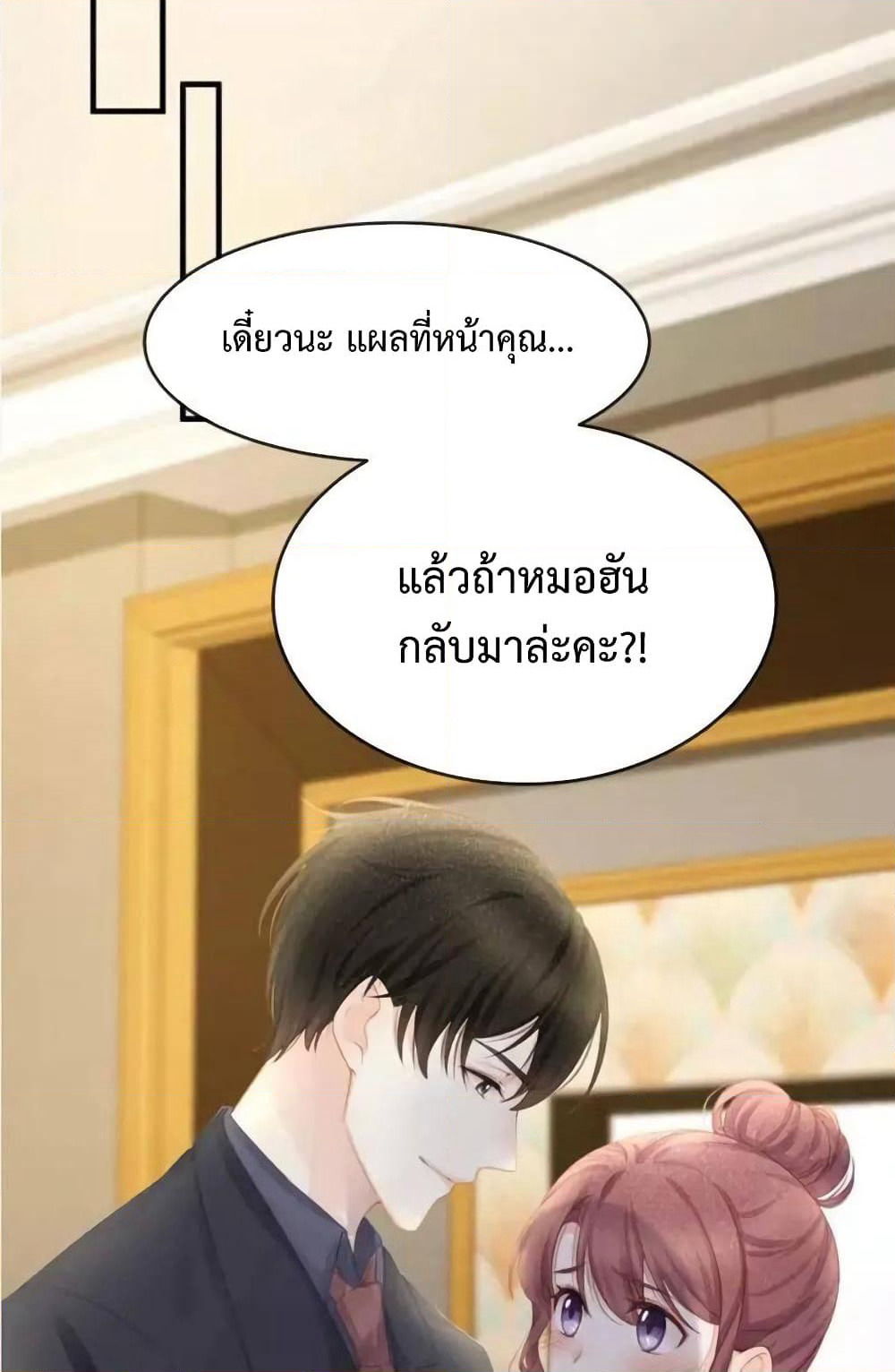 Me And Four Mr.Gu page 5