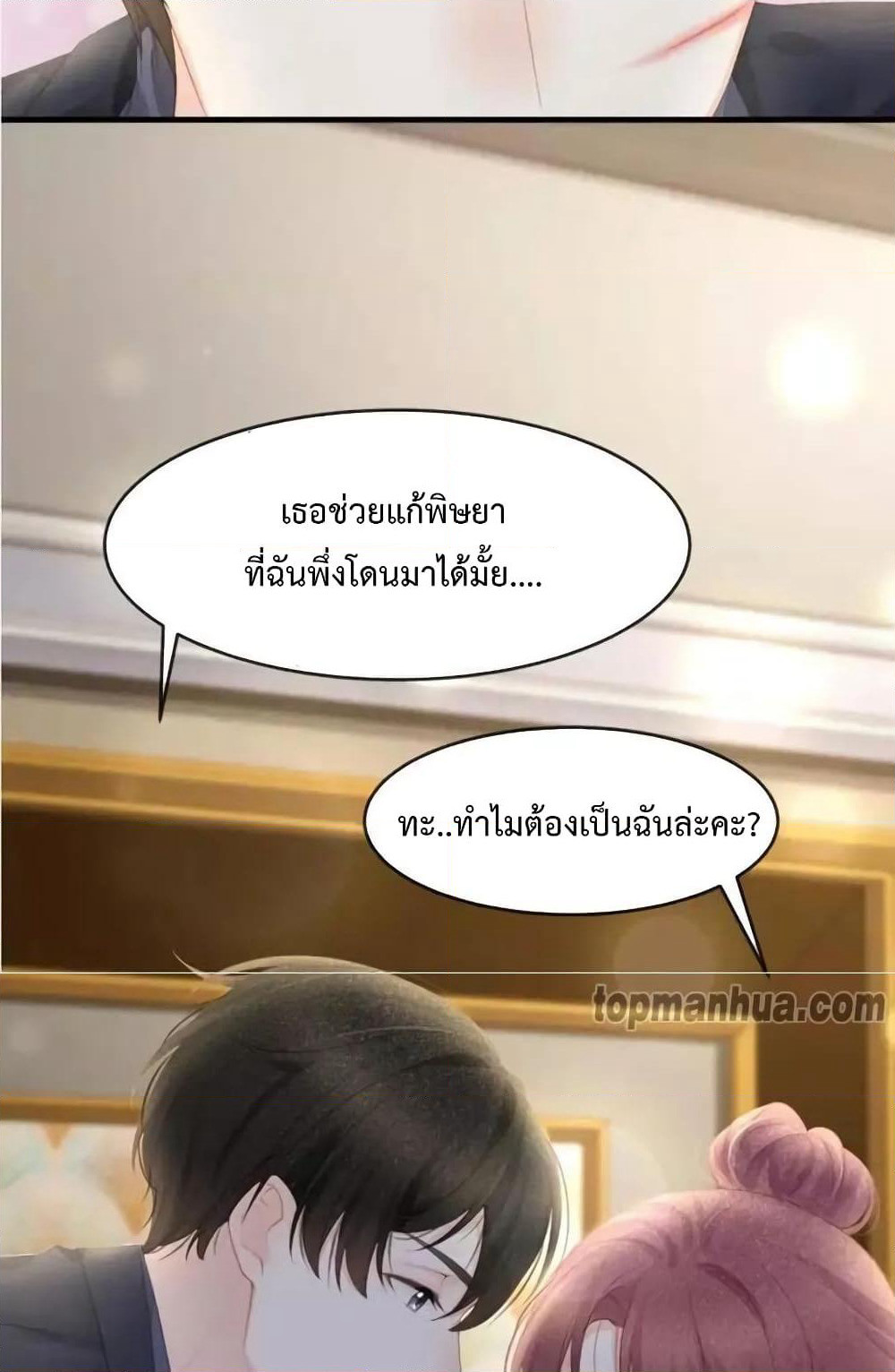 Me And Four Mr.Gu page 8