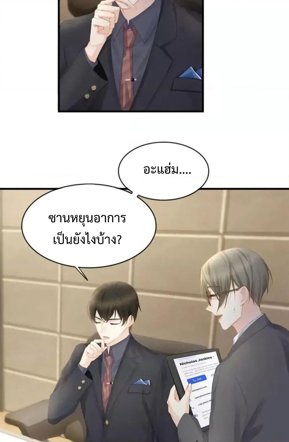 Me And Four Mr.Gu page 19