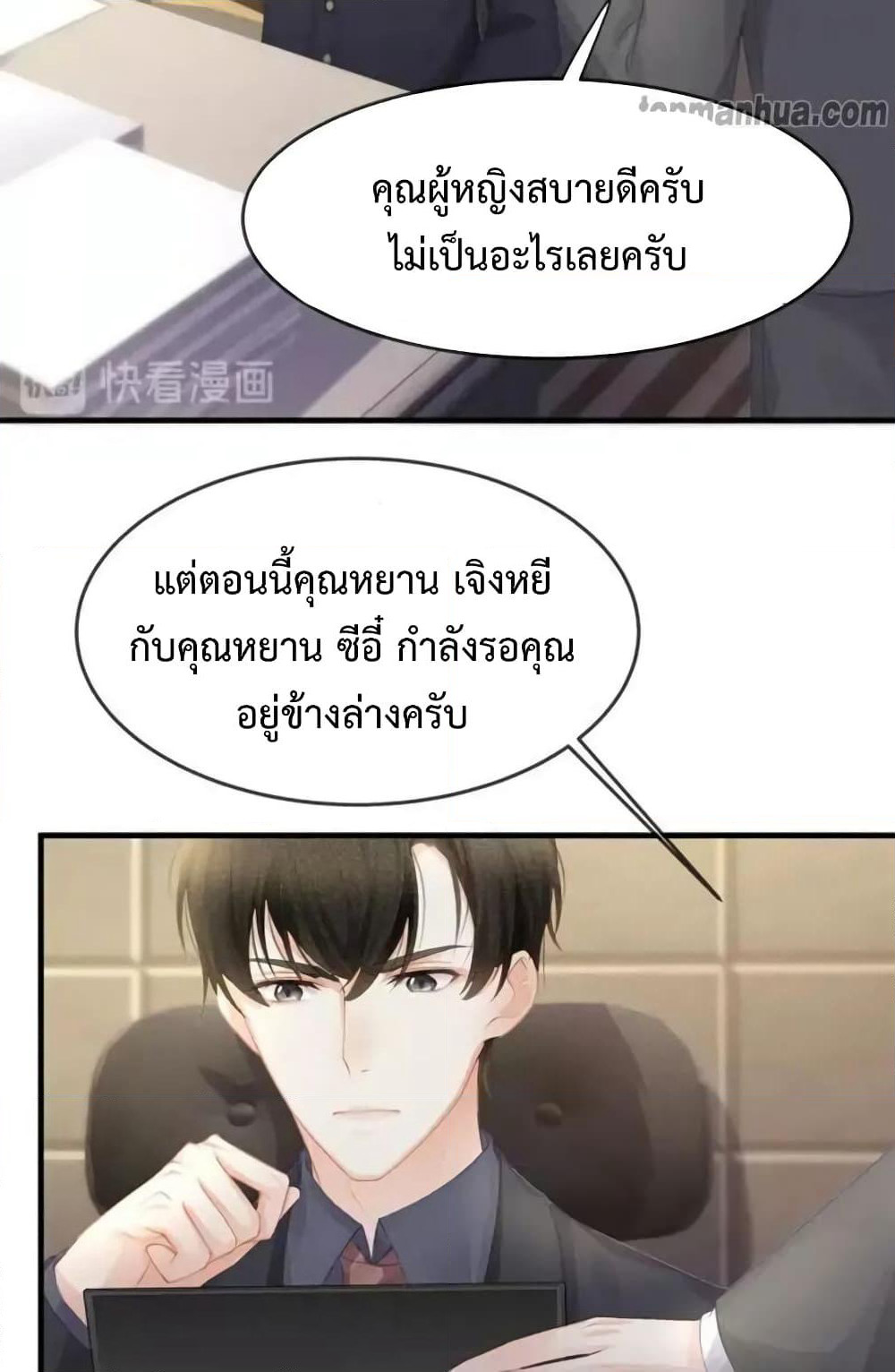 Me And Four Mr.Gu page 20
