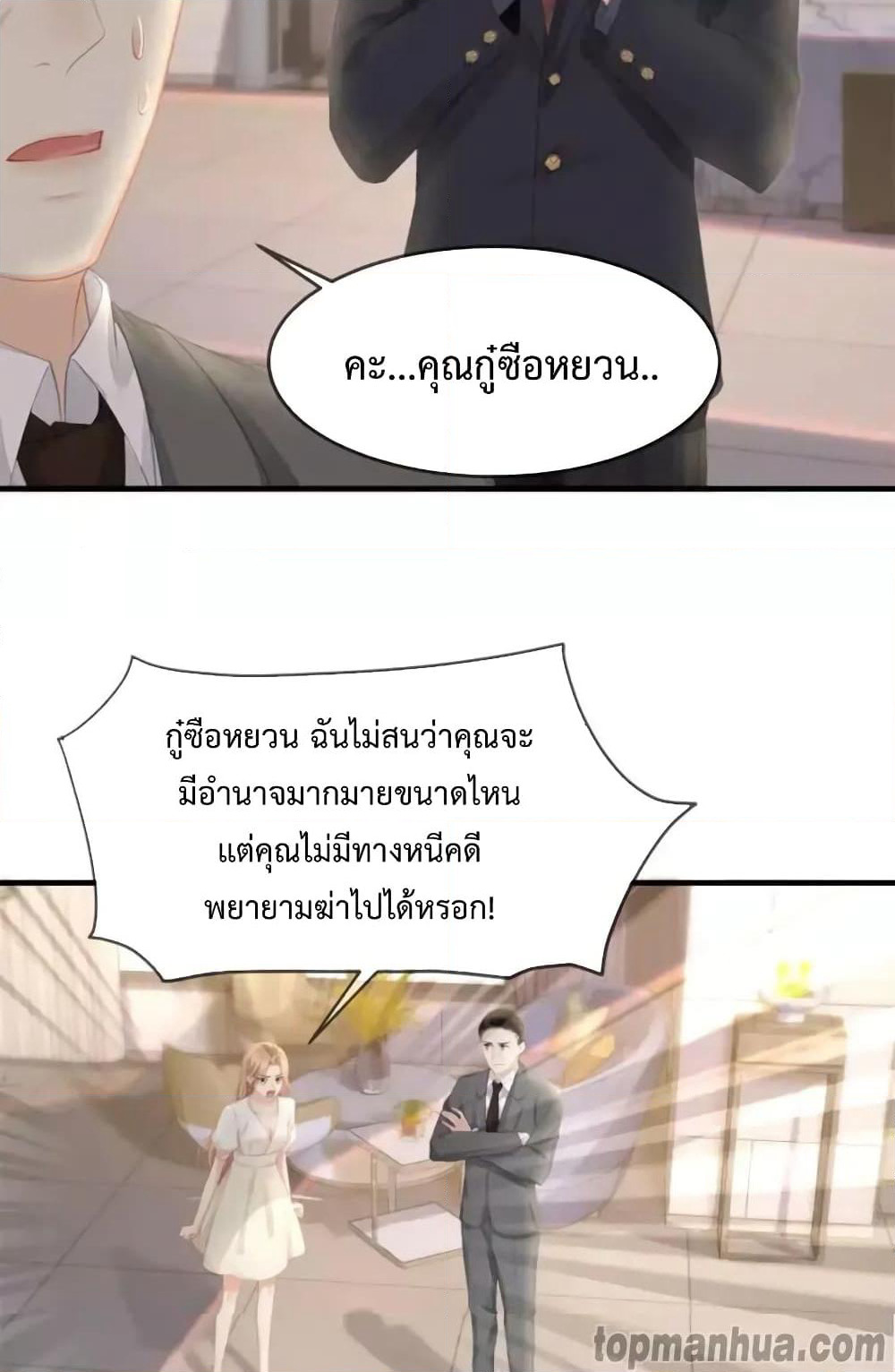 Me And Four Mr.Gu page 26